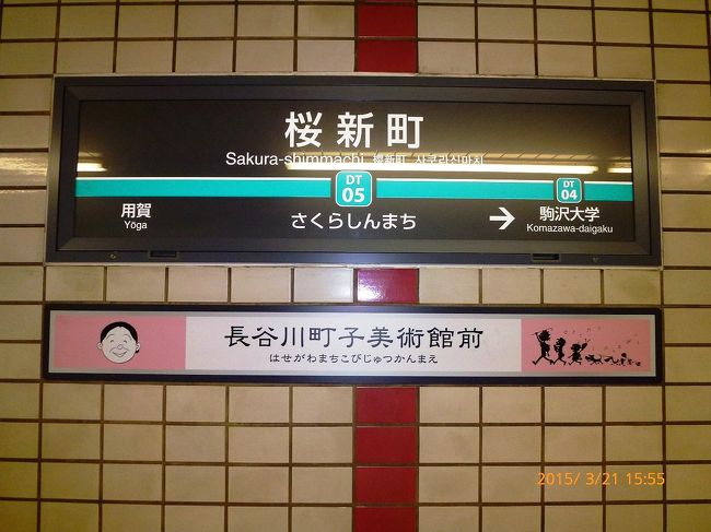 東京散策 サザエさんの桜新町を散策 経堂 成城 東京 の旅行記 ブログ By Jh2fxvさん フォートラベル