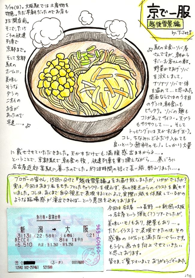 今はなき 夜行急行 きたぐに で夜汽車の旅 ほぼ全編イラストとしてレポートします 新潟市 新潟県 の旅行記 ブログ By 近場のフーテン野郎さん フォートラベル