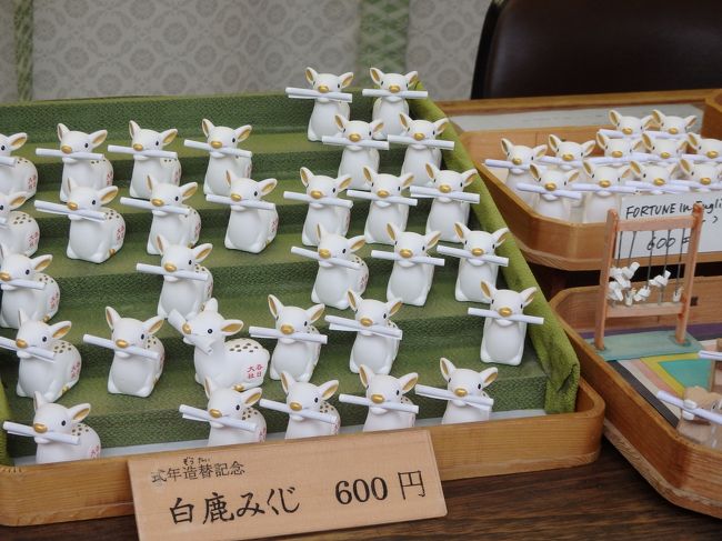 鹿のおみくじ。<br />せっかくなので白をチョイスしました。<br />書いていることは・・・うん。いまいちでしたが、気を付けよう。