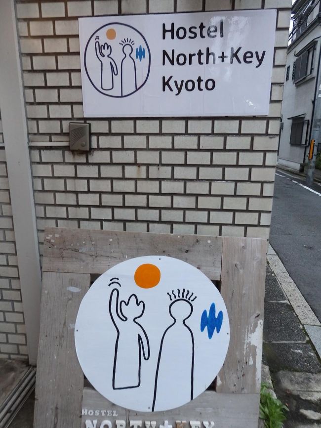 そして、今日のお泊り先。<br /><br />ゲストハウス　North＋Key　です。<br />初めてのゲストハウスでドキドキしましたが、大丈夫でした。<br />近くに銭湯もありますよ。