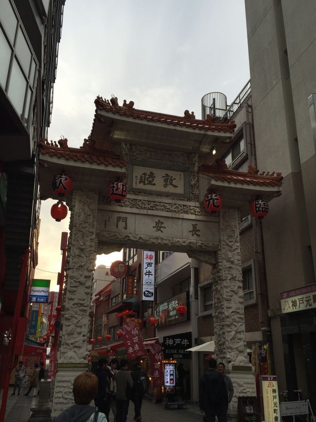 ゆっくり歩いて南京町に到着です。<br />オークラから意外に近かったなあ。<br />そして思った以上にこじんまりしてる。