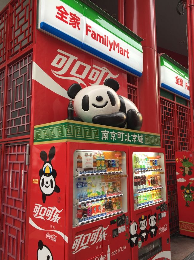 自動販売機のパンダがかわいい〜<br />気分が盛り上がるわあ。
