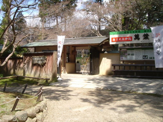春日大社神苑　萬葉植物園