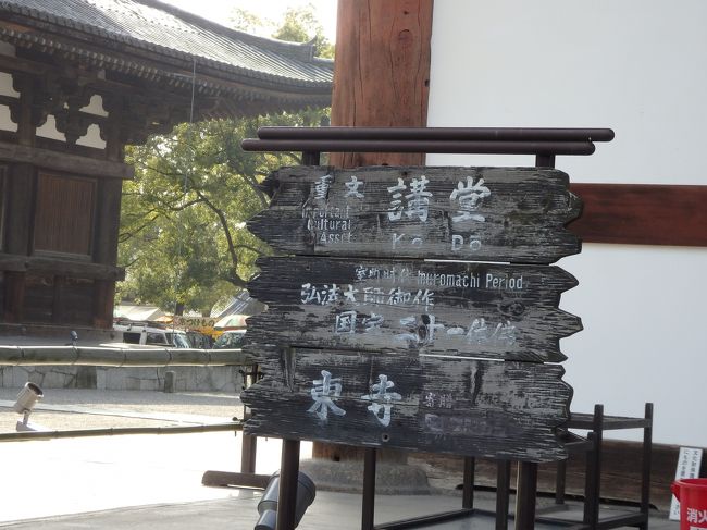 テンションが上がりますね。<br /><br />そういえば、京都ではこんなに仏像を見る機会がなかったかも。<br /><br />東寺は延暦１５年、都と国家の鎮護を願って建立された寺院だそうです。<br />本格的に活動を始めたのは、弘法大師さんの造営以後とのことです。<br /><br />国の平和が守られ、その光が世界の隅々までいきわたるようにという思いがあるとのこと。