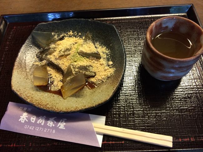 春日荷茶屋の葛餅。