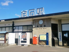 白石駅 (宮城県)
