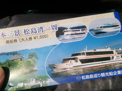 日本三景 松島湾一周
第三 仁王丸に乗船しました。
http://www.matsushima.or.jp/route/