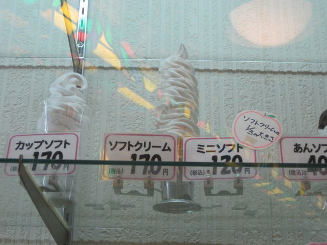 これが噂のソフトクリームです。<br />２０センチ以上はありますね。<br />しかも格安１７０円也の昭和価格。