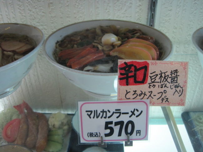 マルカンラーメンも美味しそう。<br />こちらも、そう言いつつ、今日食べるものはすでに決まっていました。