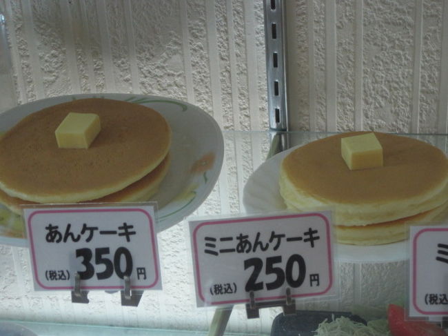 胃袋に全部納めたあと、ふうふう言いながら私はマルカン食堂を後にしたわけですが、食品サンプルの見納めもして来ました。<br /><br />いつかは、あんケーキですね。