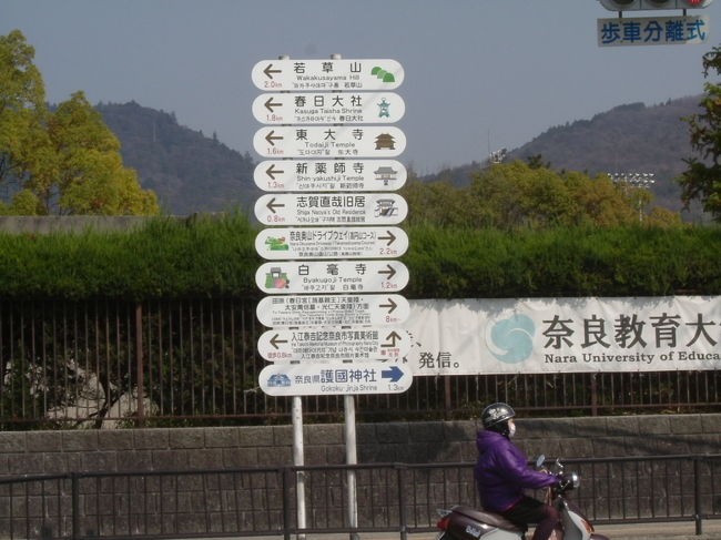 奈良教育大学前の案内板<br /><br />下から3つ目に、”田原西陵まで8キロ”とちゃんと書かれています。<br /><br />ここから、桜などに浮かれることなく、リベンジを果たす気概を持って、進もうと思います。