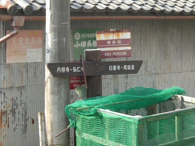 田原の里への道<br /><br />まっすぐに進んでいたのですが、振り向くと写真の道標がありました。東海自然歩道の道標ですが、進む方角が田原の里かどうかは、教えてくれません。