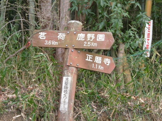 田原の里への山道<br /><br />道標に”茗荷”とありますが、田原の里の茗荷町を指しているものと思われます。<br /><br />この道標を見て、少し元気がなくなりました。鹿野園からわずか2.5キロしか歩いていない、とのことなのですが、もっと歩いている、と体が訴えておりました。