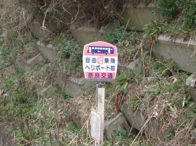 田原の里<br /><br />ヘリポート前のバス停もあります。