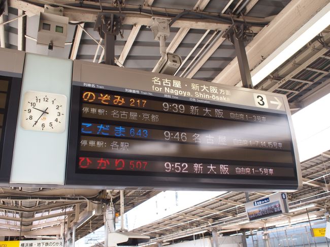 こだま６４３号名古屋行きに乗車します。