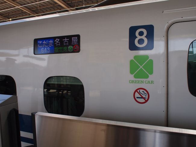 ぷらっとこだまのおすすめポイント。<br />名古屋までの区間でしたら、1000円プラスでグリーン車に乗れます。