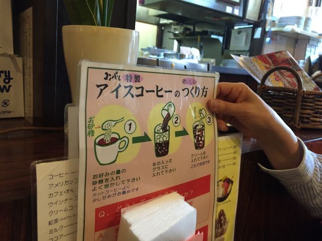 大須にある喫茶店「コンパル本店」<br /><br />昭和感満点のレトロな内装。<br />ウエイトレスのお姉さん（30代以上かな）も感じいいお店。<br /><br />アイスコーヒー（￥400）とクリームコーヒー（￥470）を発注。