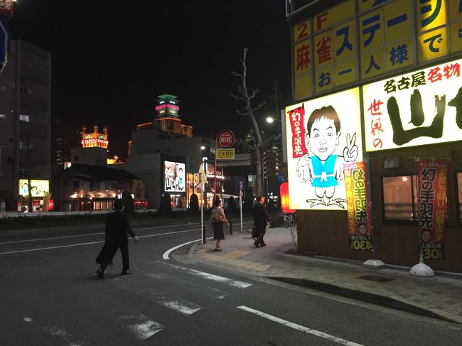 金山のホテルへ戻り数時間…。<br />ようやく空腹になった息子用に近くにあった「山ちゃん」で手羽先を購入。<br /><br />ここは山ちゃん密集地で半径100m以内に３店舗ありました。