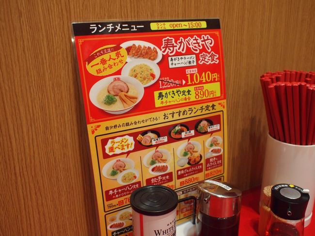 ２日目の遅い昼食は、寿がきやで「和風とんこつラーメン＆餃子」を。