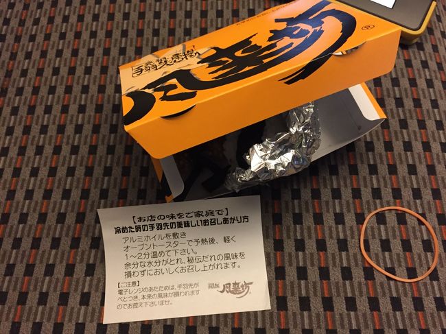 もう１店の手羽先有名店「風来坊」が、<br />新幹線口近くのエスカにありましたのでテイクアウト。<br />５本入り５４０円。