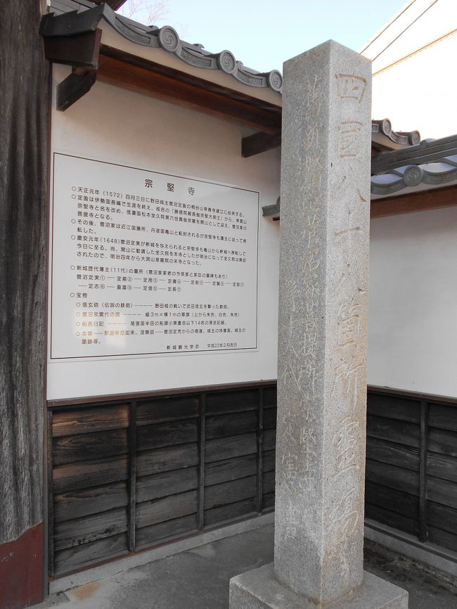 三河新城 東三河を歩く 無嗣子断絶となるも祖父定盈の功績を鑑み家名存続された野田菅沼氏菩提寺 宗堅寺散歩