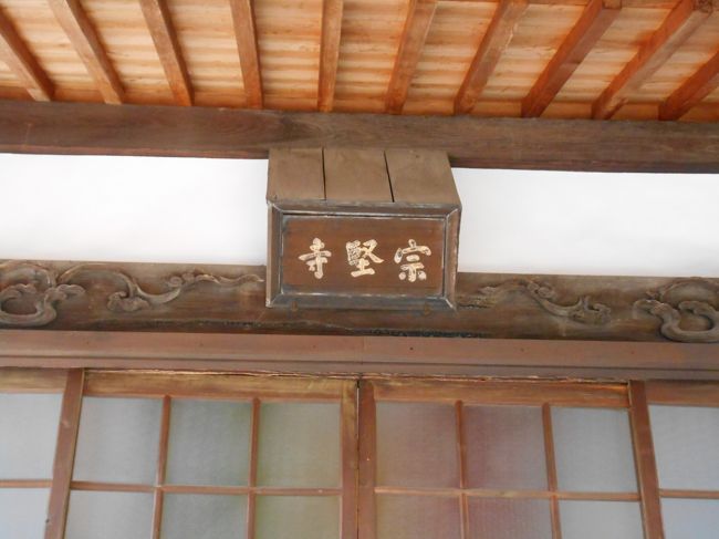 三河新城 東三河を歩く 無嗣子断絶となるも祖父定盈の功績を鑑み家名存続された野田菅沼氏菩提寺 宗堅寺散歩