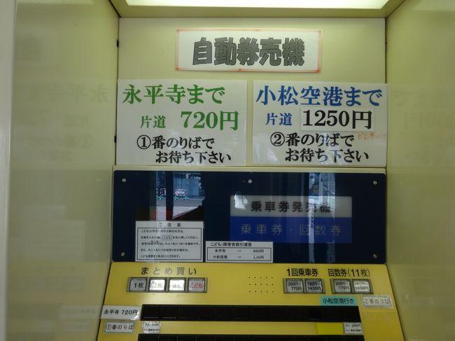 「永平寺」まで「バス」で「７２０円」。