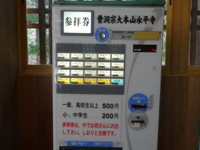 「参拝料」は「５００円」でした。