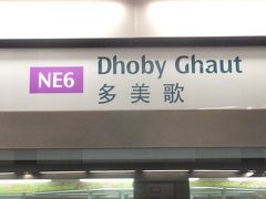 ドービー ゴート駅