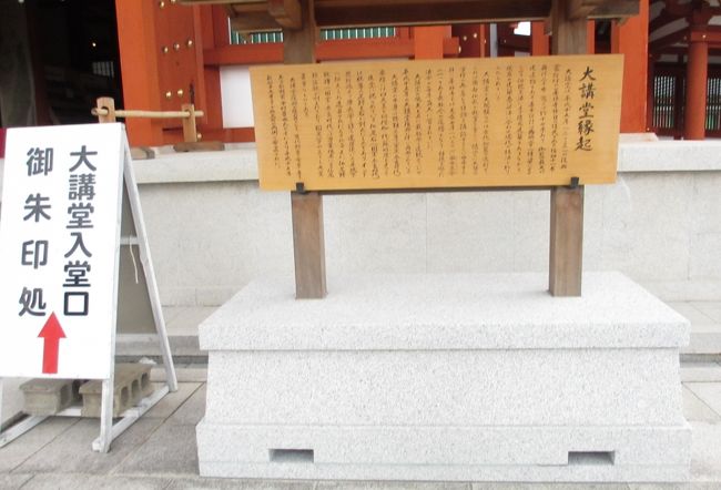 　一旦大講堂の中に入り彌勒三尊、仏足石などを見ました。