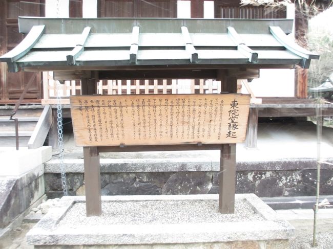 　東院堂の説明<br /><br />　国宝・鎌倉時代