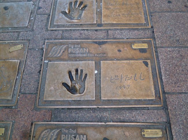 前回は駐車中の車の下敷きで見つけられなかった、ビートたけしさんの手形を発見！<br />パチリ。^^