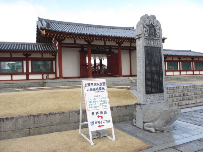 　バスに向かうまで時間があるのでちょっと散歩<br /><br />玄奘三蔵院伽藍の門