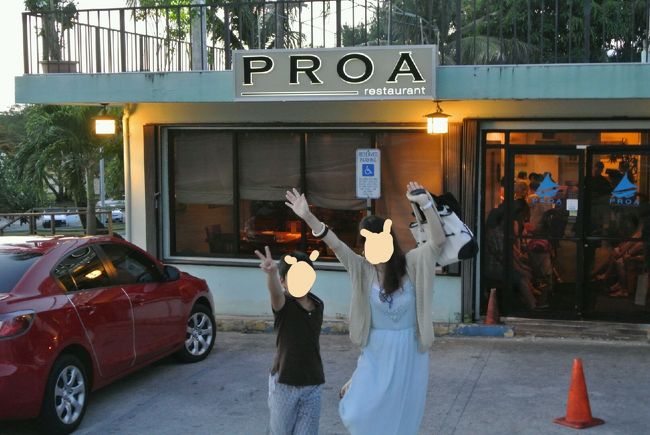 ４日目は、アウトリガー前のビーチでシュノーケリング、プール、読書、ビールでのんびりホテルを満喫〜<br />そして、また赤いバスでイパオパーク前で下車<br />グアムで一番人気らしい「プロア」にやってまいりましたぁ<br />（写真は食後　１９時前　入口は待ちの人いっぱい）<br />