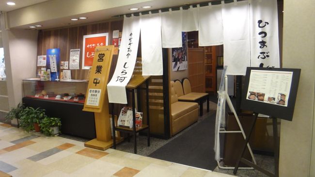 今池　ひつまぶしのしら河さんへ