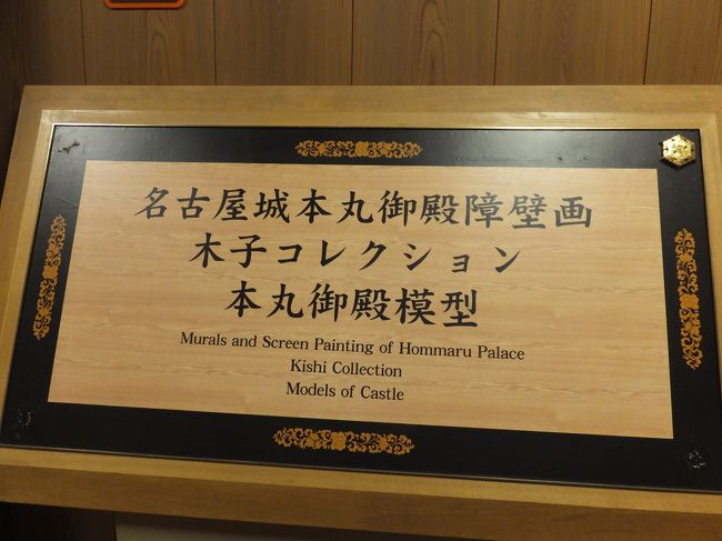 こちらでは名古屋に住んでる木子さんという方が刀や鍔を名古屋城に寄贈したそう<br /><br />でそれを展示してます<br /><br />