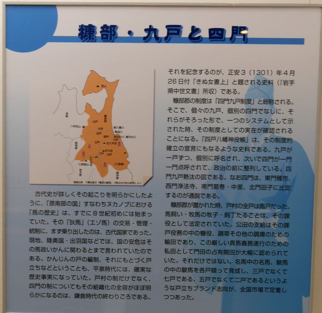 2015.4盛岡・二戸出張旅行5終-二戸市埋蔵文化センター,九戸城跡,歴史民俗資料館,帰京