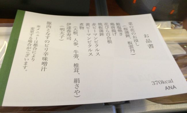 前回の沖縄行きは洋食でしたが、今回は和食の朝食でした。