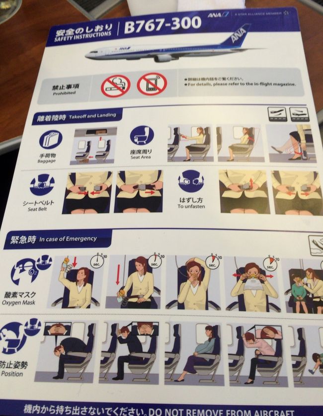 機材はB767。<br /><br />石垣便は人気らしく、2便運航しているうち、1便は今月末から、もう1便は夏からB787が投入されます。<br />