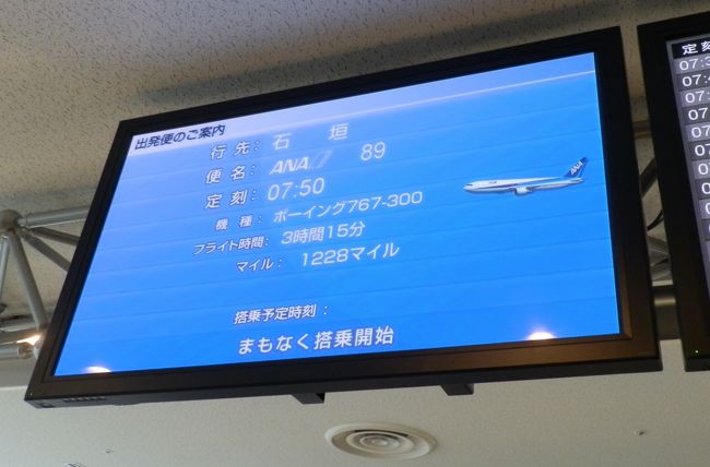 石垣まで3時間15分。<br /><br />ちょっとした国際線の距離ぐらいあります。<br />