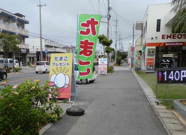 鮮魚店の隣のガソリンスタンド。<br /><br />給油すると、卵をプレゼントしてくれるんですかね。<br />