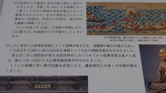 大仏殿の中の解説（の一部）。<br />重衡の名前が書いてあるのがうれしくて解説板を撮る…（笑）