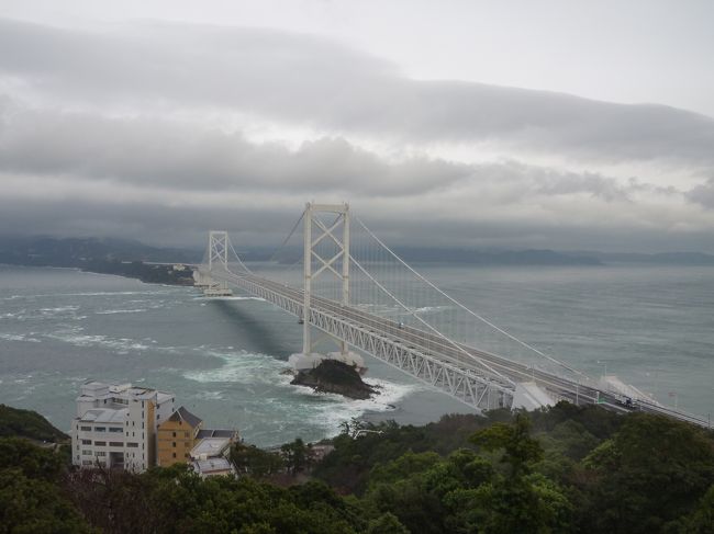 イサムノグチ庭園美術館は撮影不可のため写真なし<br /><br />香川県から徳島県へ<br /><br />鳴門大橋