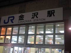 金沢駅