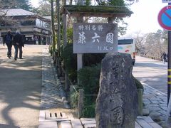 兼六園