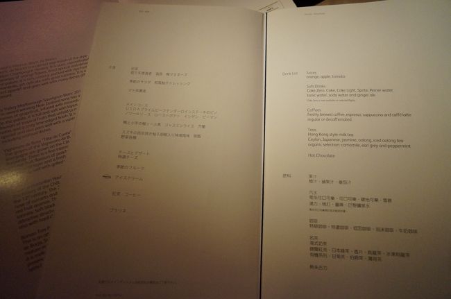 夕食のメニュー。<br />日本語表記でわかりやすいです。<br />プラリネって？と思いましたが、チョコレートのようです。<br />この環境に慣れていないので勉強になります。