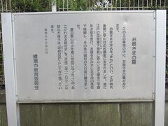 公園の中にある、説明板です。