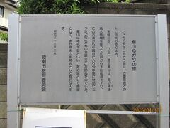 少し進むと、⑦「渡辺崋山ゆかりの道案内板」があります。