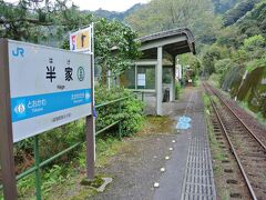 江川崎からさらに北へ進路をとり、漕ぐこと15分で半家駅へ