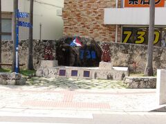 730交差点の「石碑」。